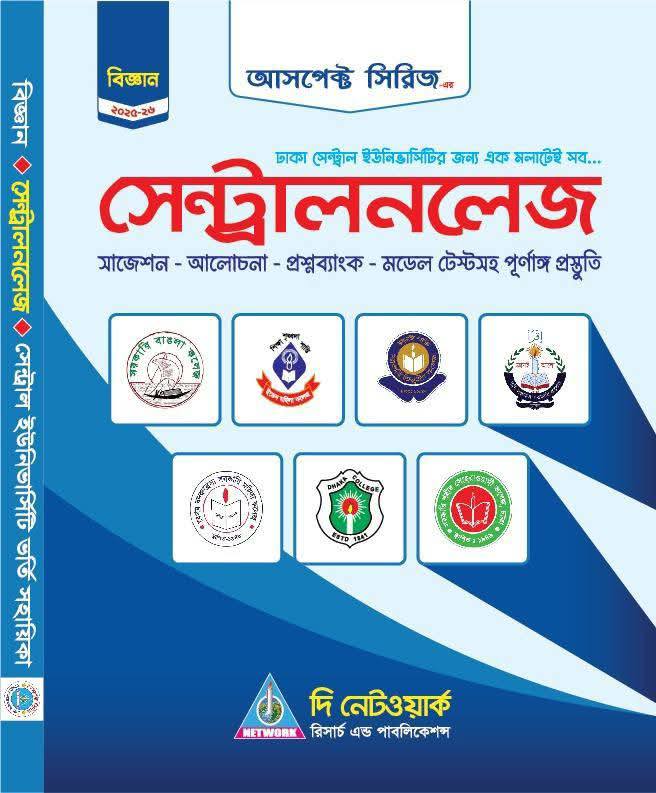 সেন্ট্রালনলেজ (বিজ্ঞান বিভাগ)