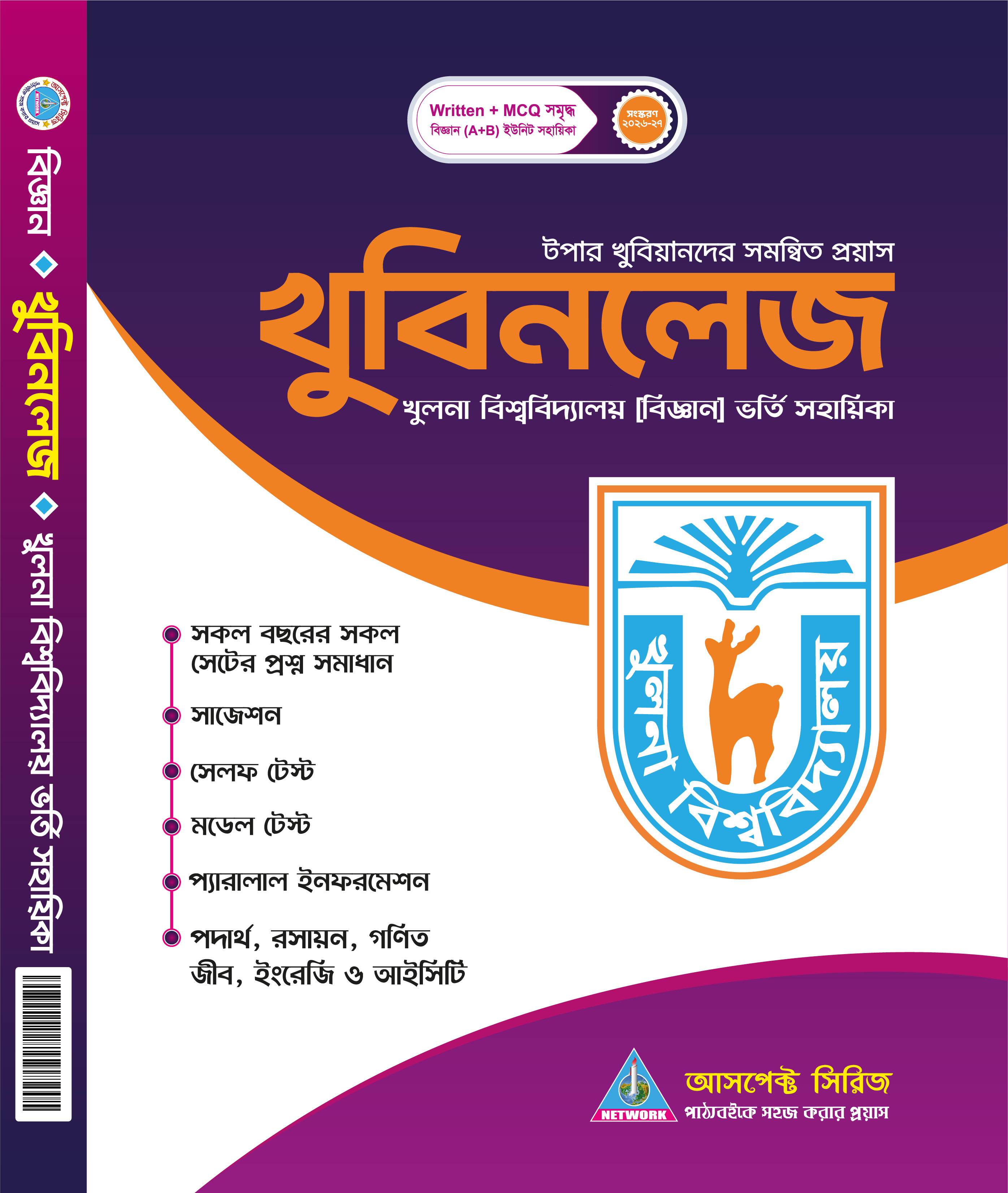 খুবিনলেজ (A + B-ইউনিট ভর্তি সহায়িকা)