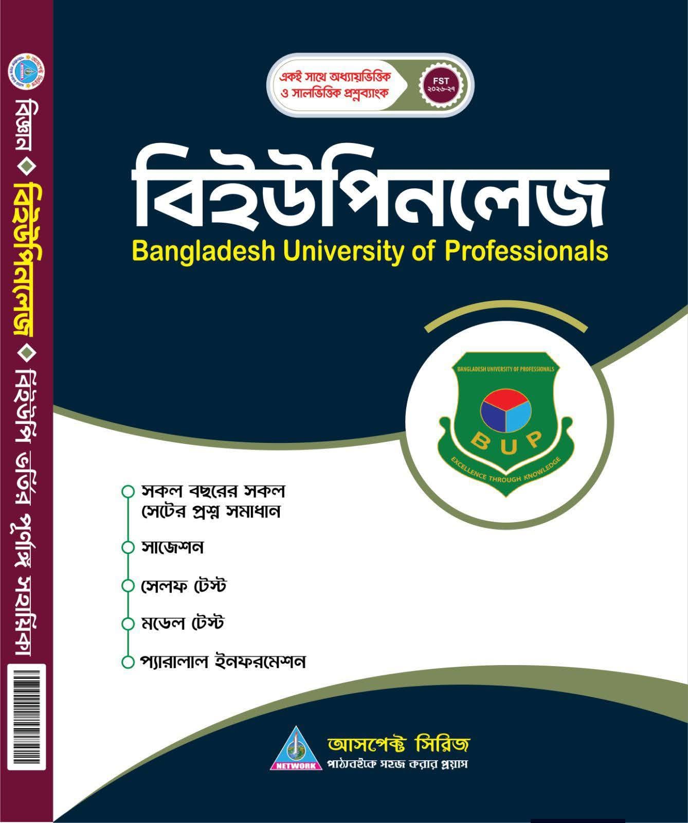 বিইউপিনলেজ - FST