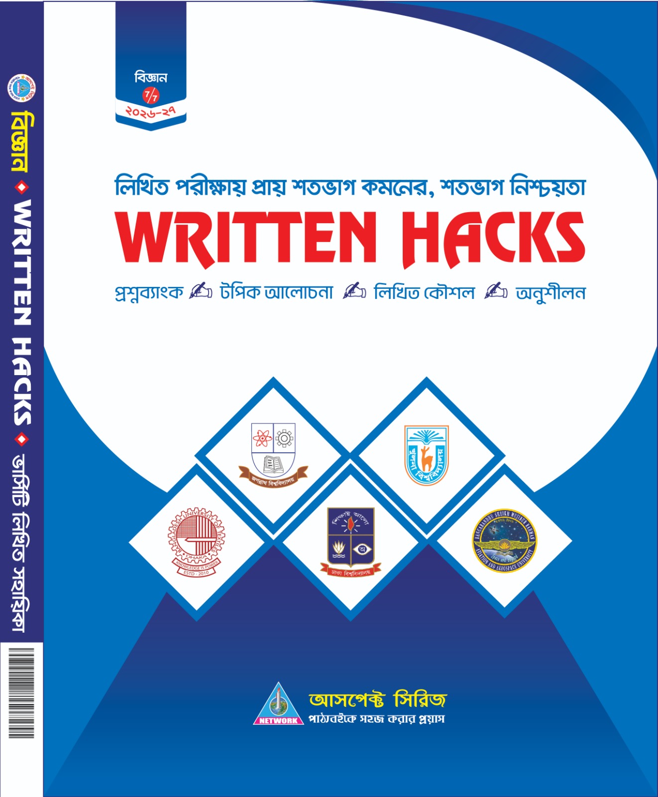 Written Hacks - লিখিত ভর্তি সহায়িকা