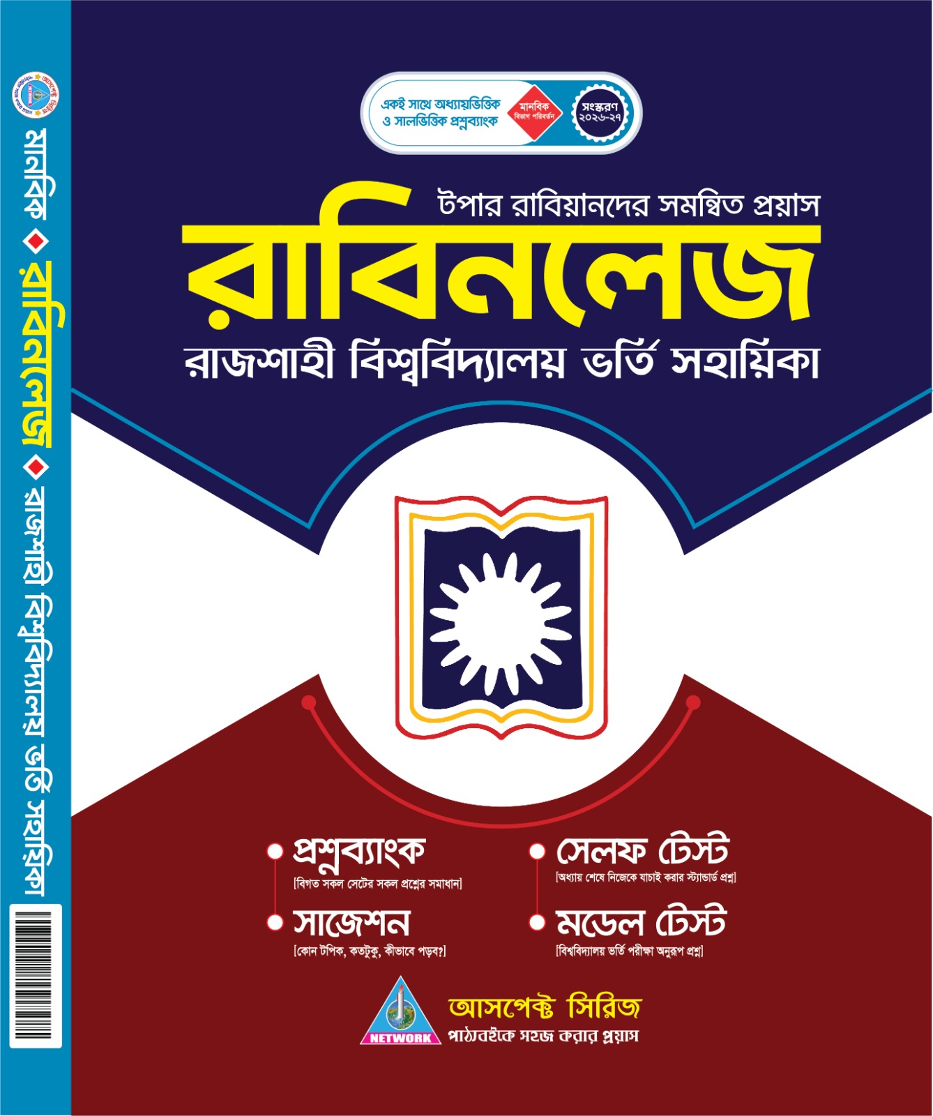 রাবিনলেজ-মানবিক