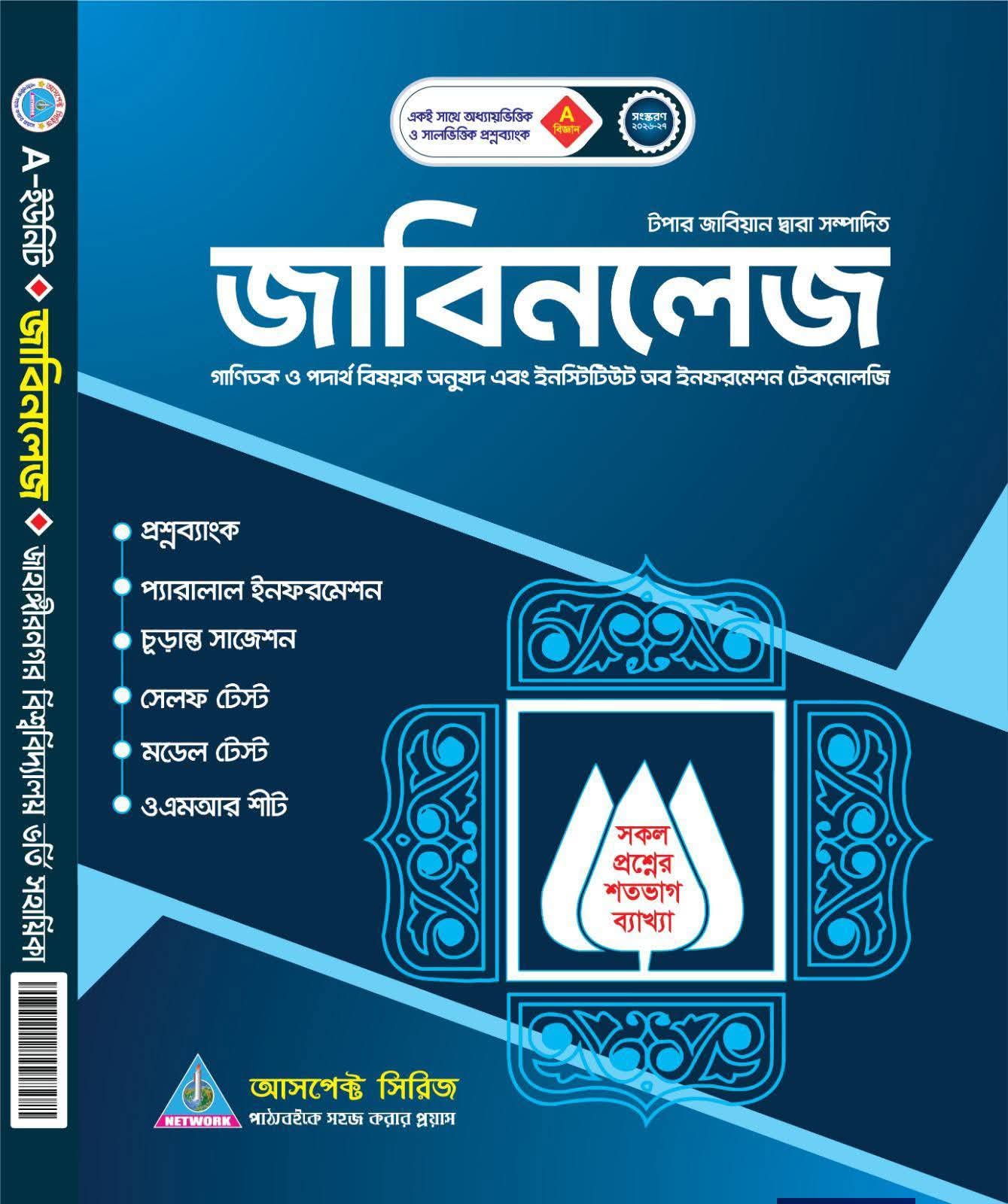 জাবিনলেজ - বিজ্ঞান