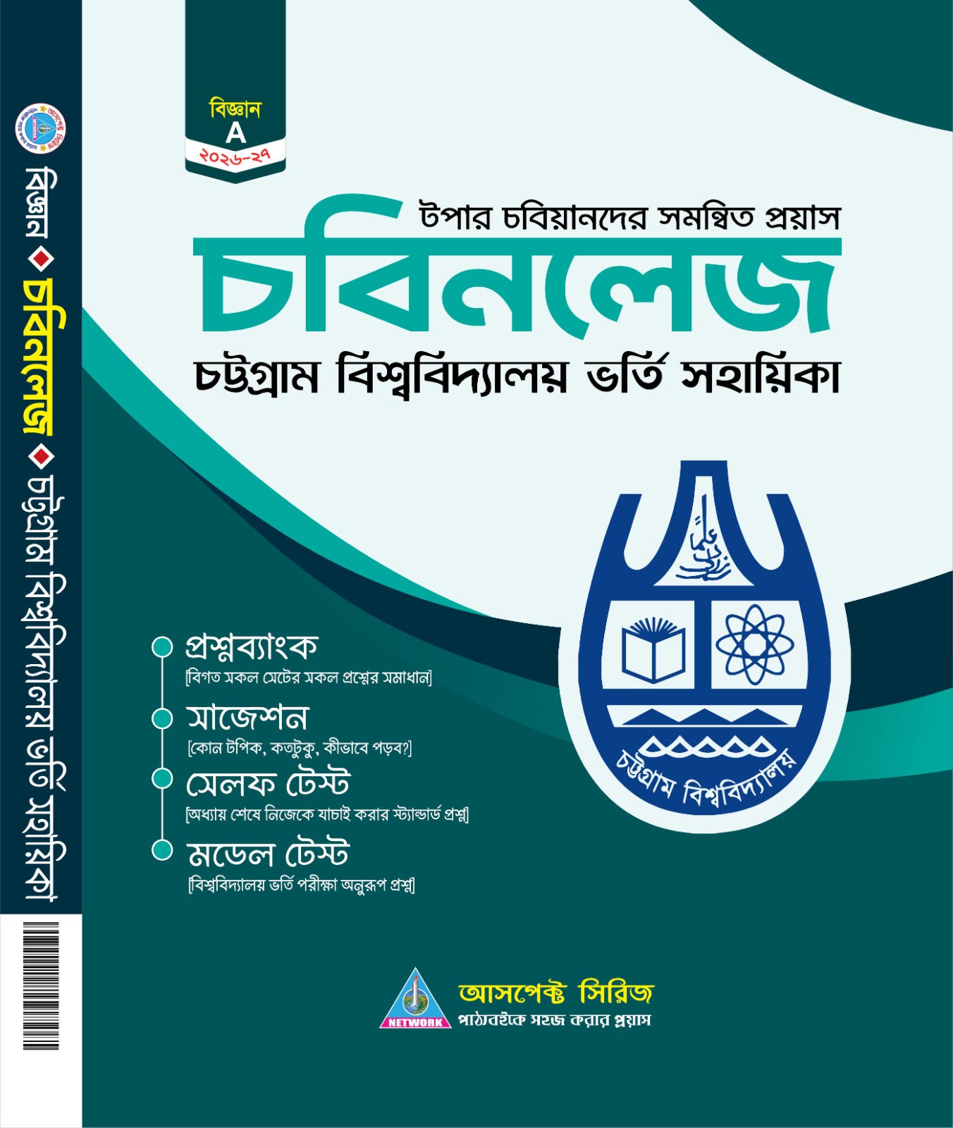 চবিনলেজ - বিজ্ঞান