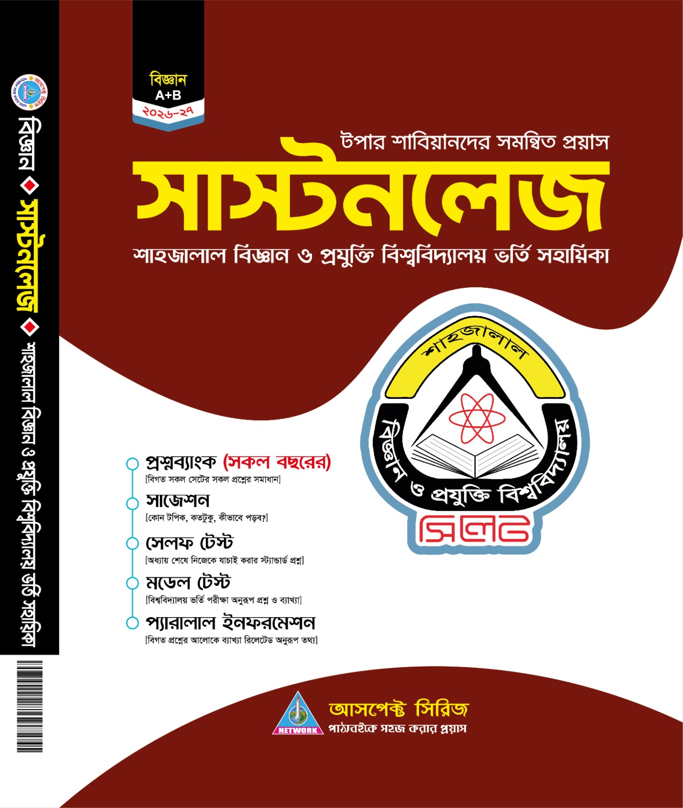 সাস্টনলেজ (বিজ্ঞান)